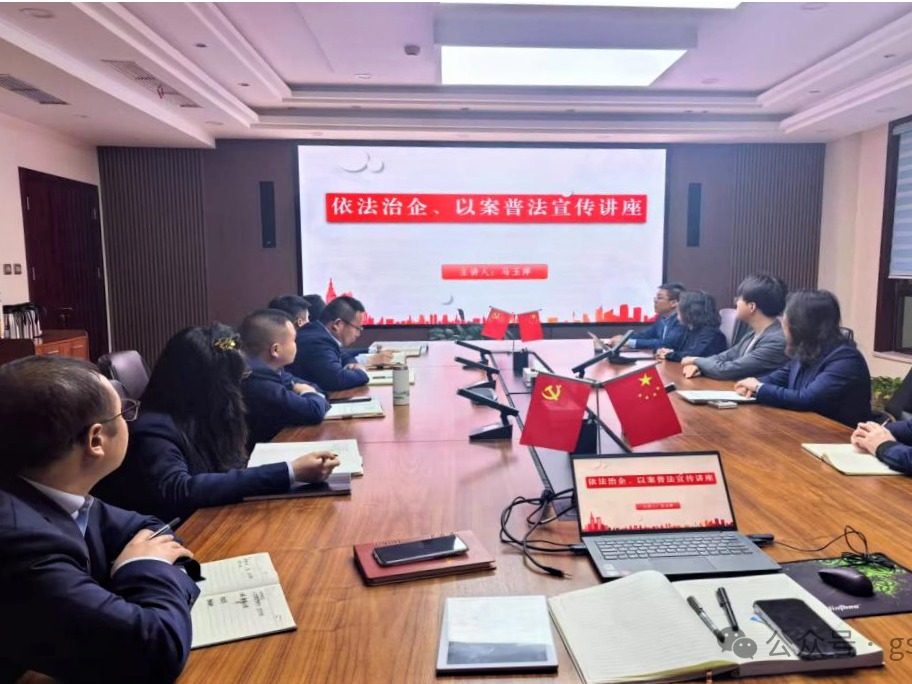 企业动态 | 甘肃征信开展“依法治企 以案普法”专题培训