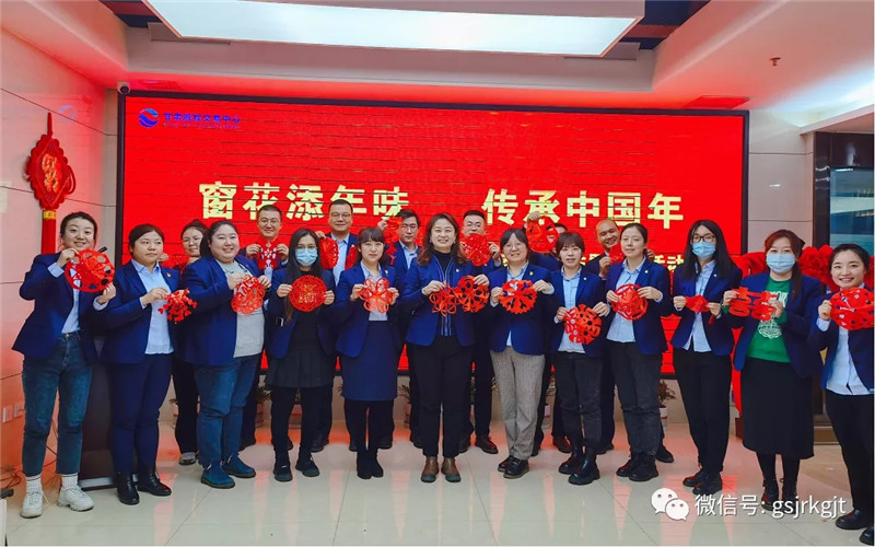 “窗花添年味 传承中国年” ——甘肃股权交易中心喜迎新年到来