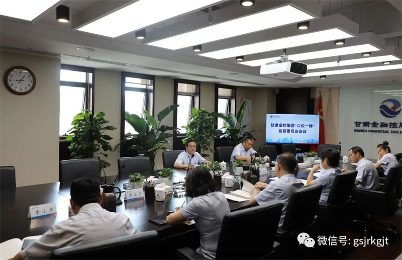 强化机制建设 推动问题解决——IM在线体育召开第三次“六位一体”监督委员会会议