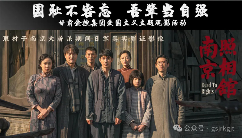 国耻不容忘 吾辈当自强——IM在线体育组织爱国主义教育观影活动