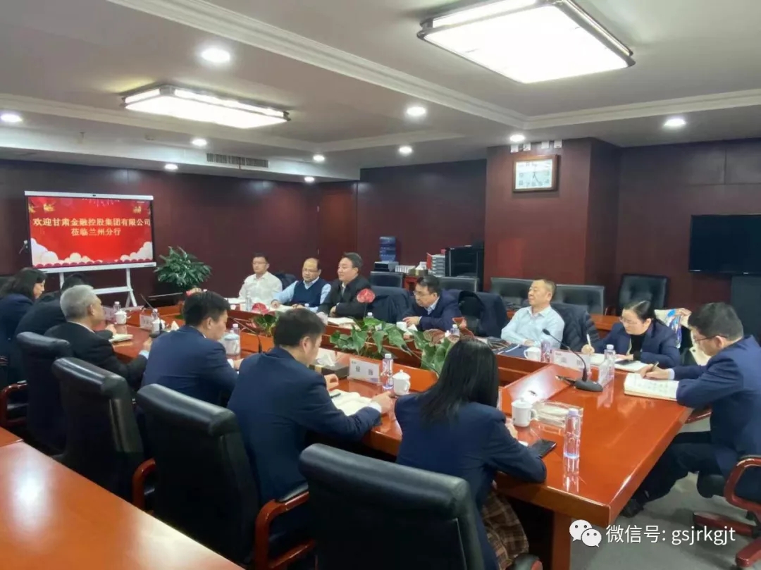 金控集团华龙证券与光大银行兰州分行开展工作交流