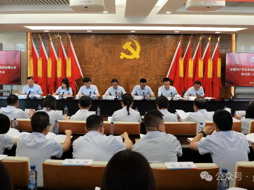 奋楫扬帆启新程 笃行致远谱新篇——IM在线体育召开第二次机关党员大会