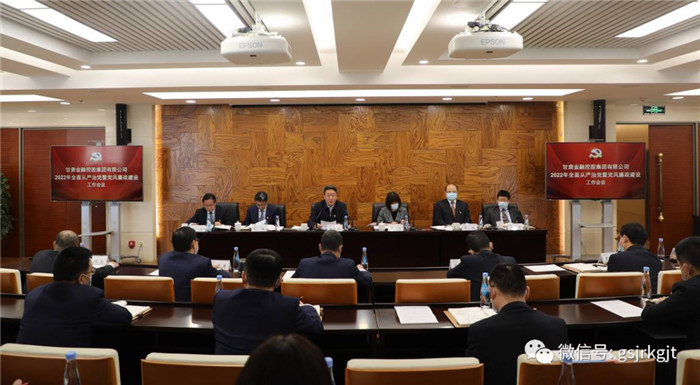 IM在线体育召开2022年全面从严治党暨党风廉政建设工作会议