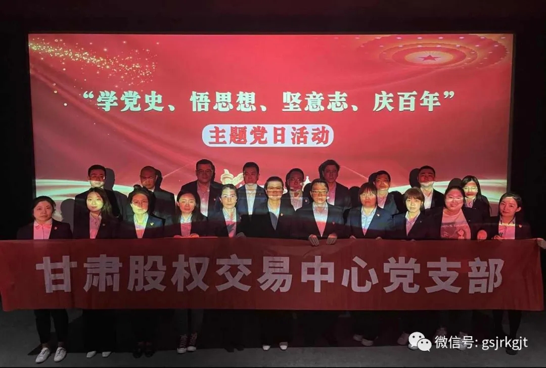 金控集团积极开展党史学习教育（十三）