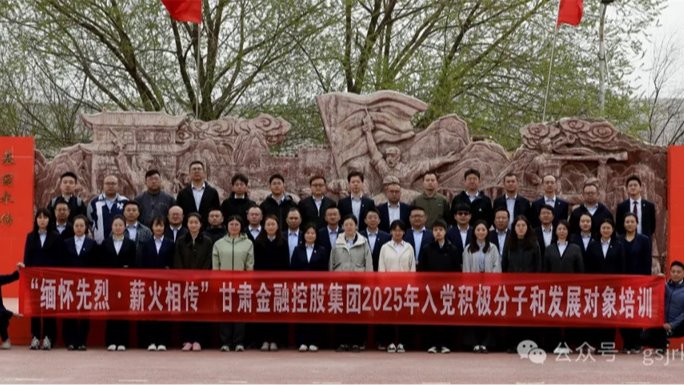 IM在线体育 华龙证券举办2025年度入党积极分子和发展对象培训班