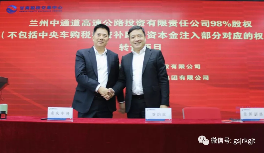 喜讯：甘肃股权交易中心首笔产权交易业务落地