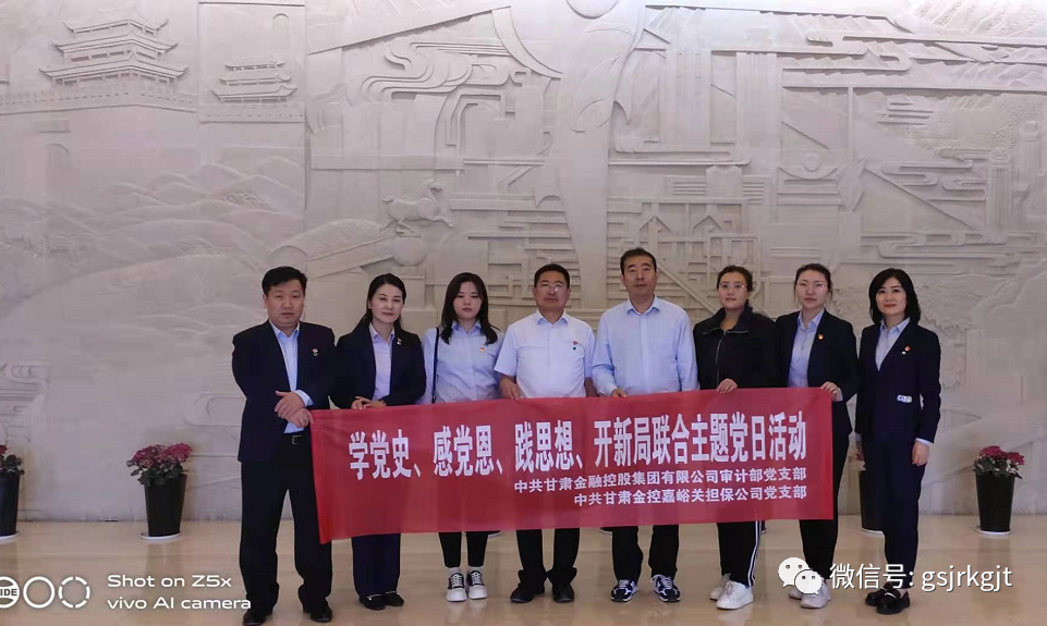 金控集团积极开展党史学习教育（十五）